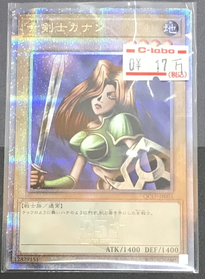 販売情報】 #遊戯王OCG 女剣士カナン 【クォーターセンチュリー