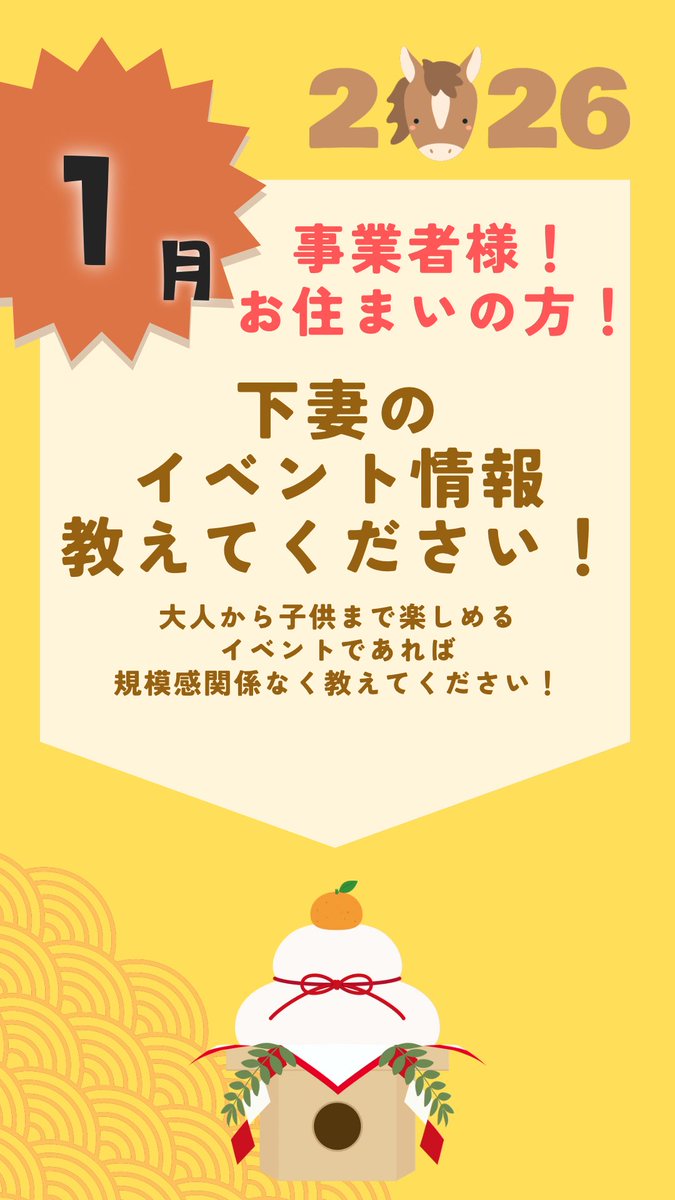ちょっと早いですが、年明け1月のイベント情報があれば教えてください〜🙌
コメント&amp;DM待ってます！