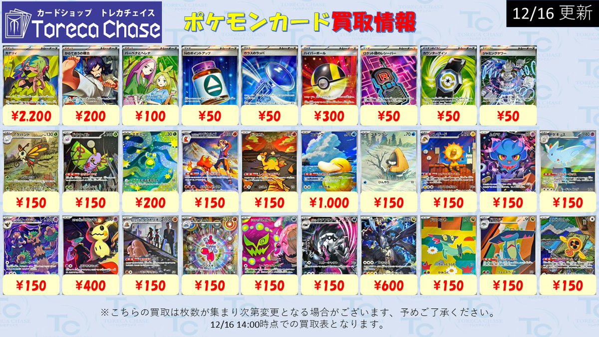 ✨🌟ポケモンカード 買取情報🌟✨～ ハイクラスパック『#MEGAドリーム