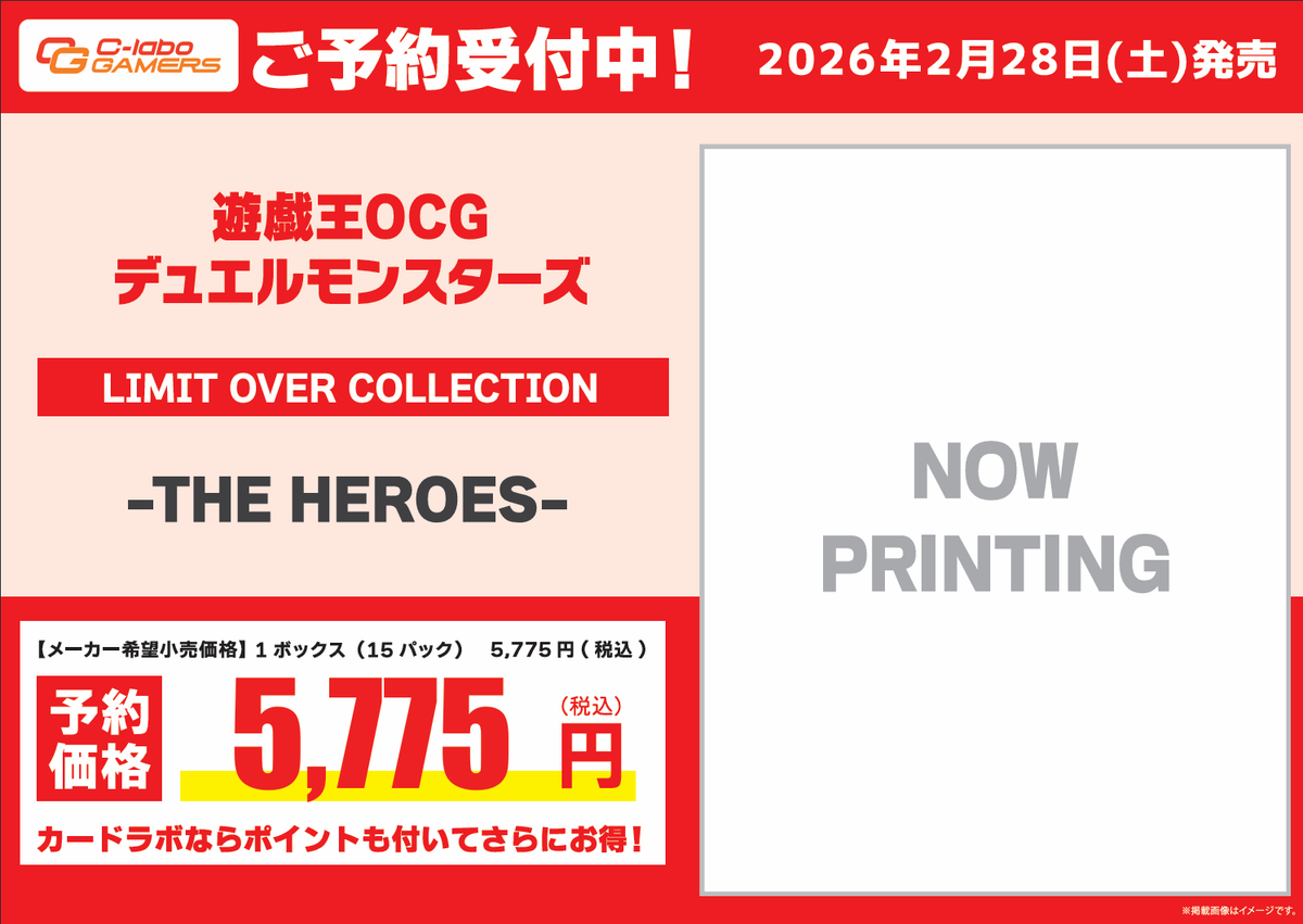 遊戯王 予約情報】 2026/2/28発売予定 『LIMIT OVER COLLECTION -THE