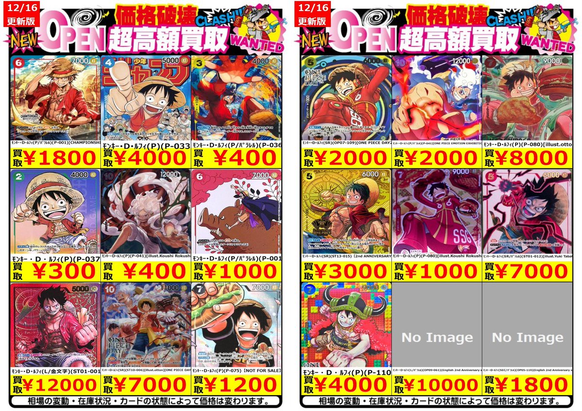 ワンピースカード　まとめ売り　レア　プロモ　サプライ等 ワンピースカード買取表12/16更新✨ ※ポスト時の金額です ルフィの