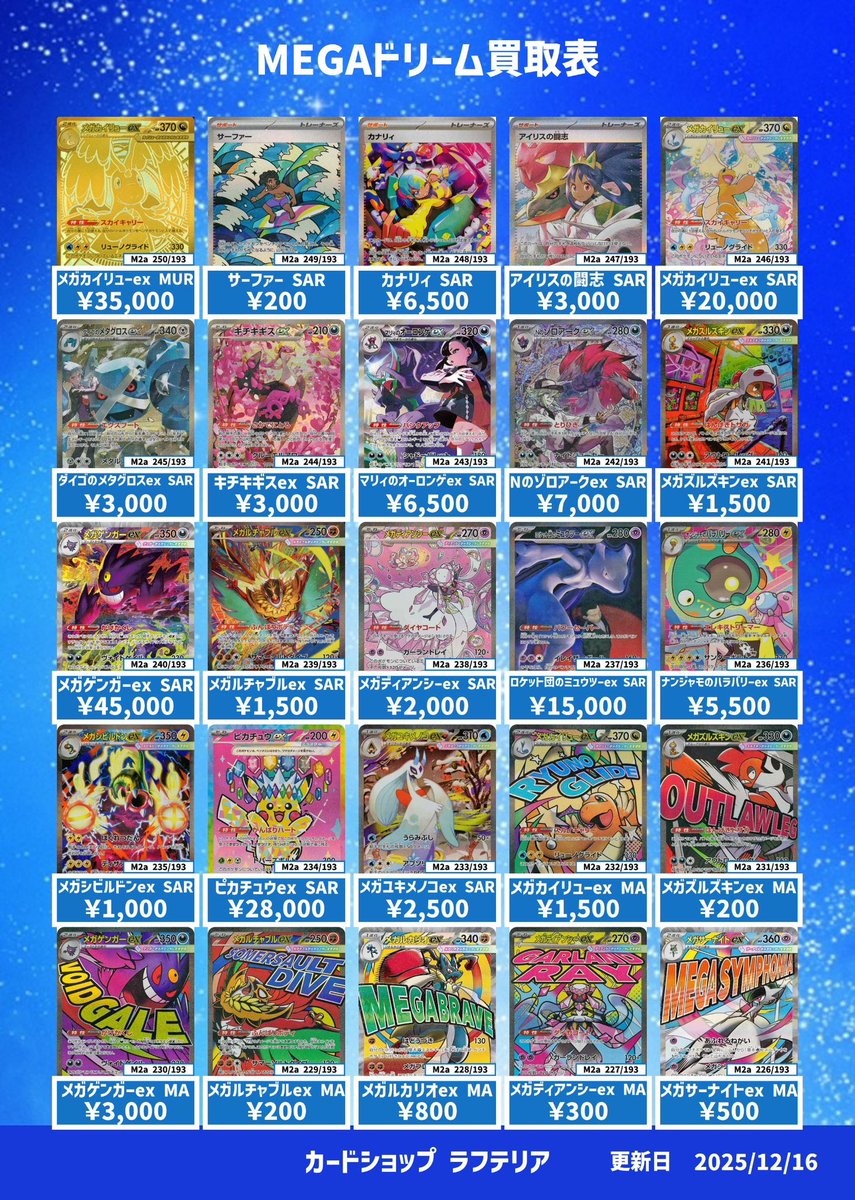 ✨✨ポケモンカード買取情報12/16更新🆙✨✨ 神戸、明石のカード