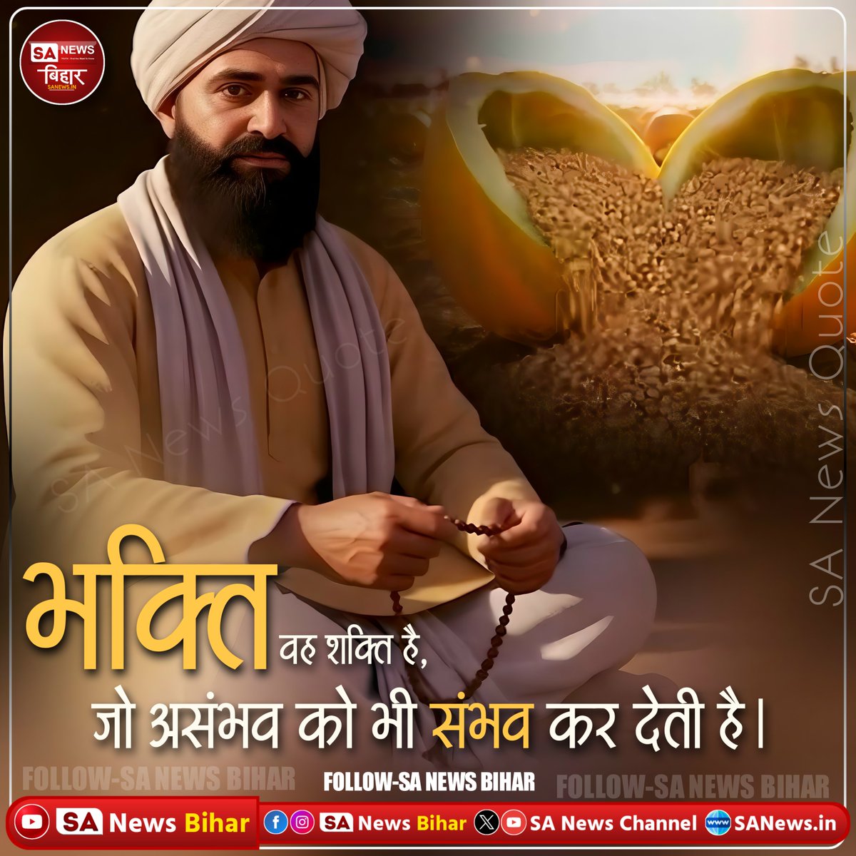 sanewsbihar's tweet image. भक्ति
वह शक्ति है,
जो असंभव को भी संभव कर देती है।a

#sanrampalji #SpiritualPower #FaithInGod #PositiveThoughts #SANewsBihar
