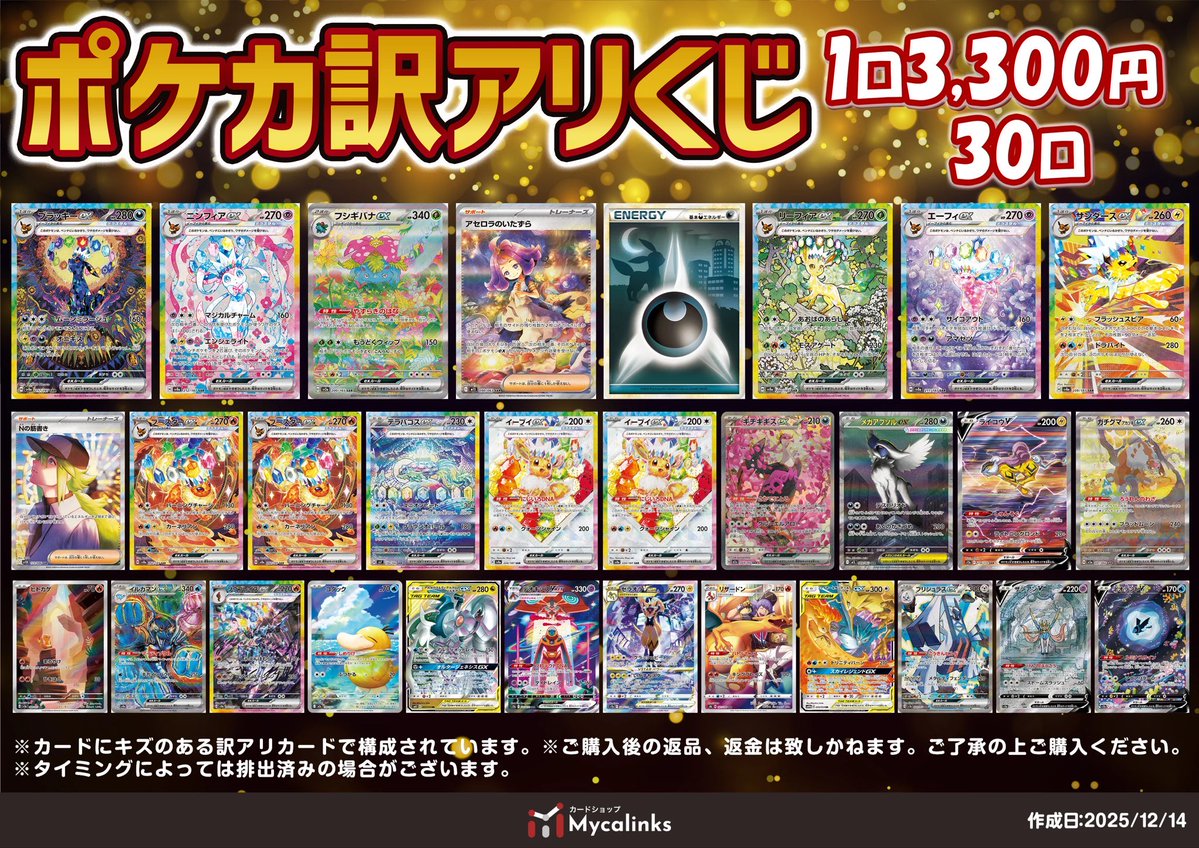 まとめ売りポケカ訳あり！ 📢販売情報📢 ポケカ訳アリくじ🎯 好評販売中‼️ 1口/3,300円 残