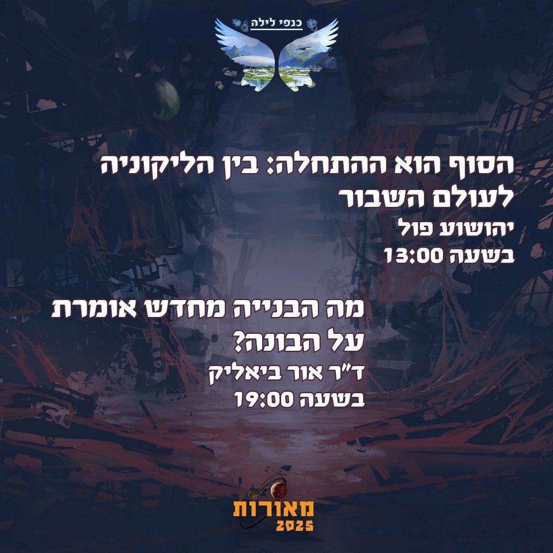 Meorot כנס מאורות tweet media