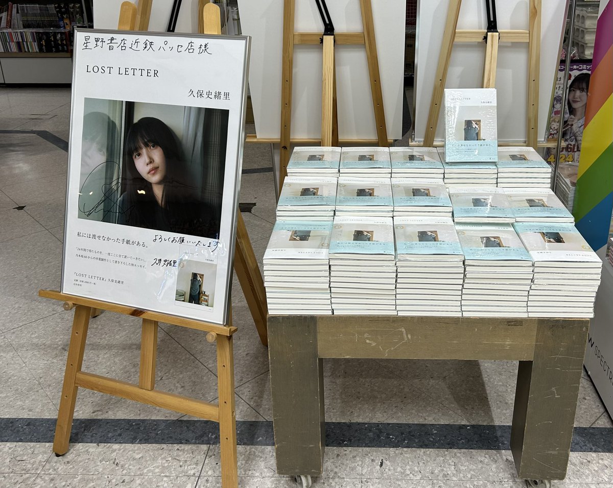 本日入荷 ٩( 'ω' )و ‼️ 久保史緒里『LOST LETTER』 ＃久保史緒里 さん