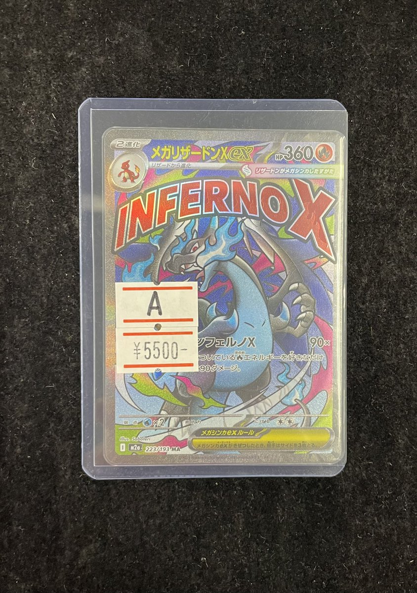 ⚡️買取&入荷速報⚡️】 メガリザードンex MA をお買取いたしました