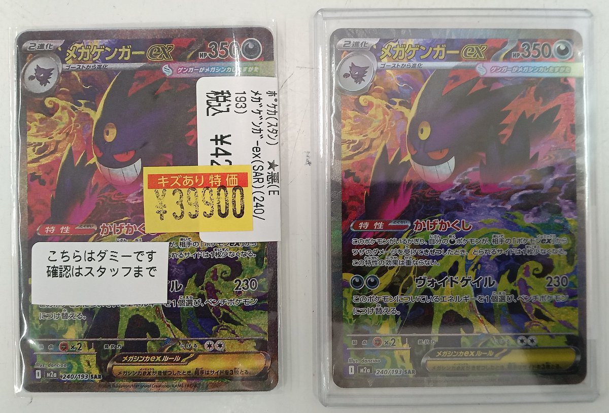 中古ポケカ メガゲンガーex SAR お買取しました‼️ 初期的な傷が見