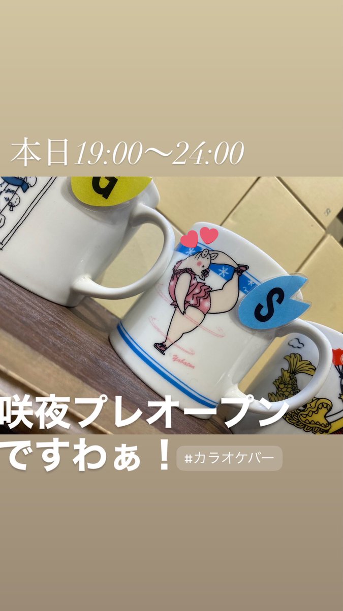 やばとんのマグカップ デザイン攻めててかなり好き