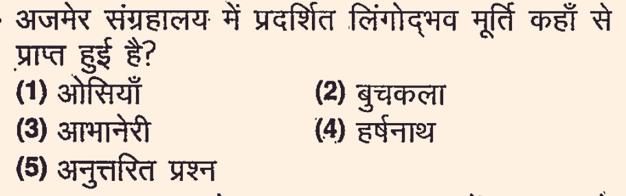 Q.अजमेर संग्रहालय में प्रदर्शित लिंगोद्भव मूर्ति कहाँ से प्राप्त हुई है?

✅सही विकल्प का चयन करें!

#RPSCEXAM2025