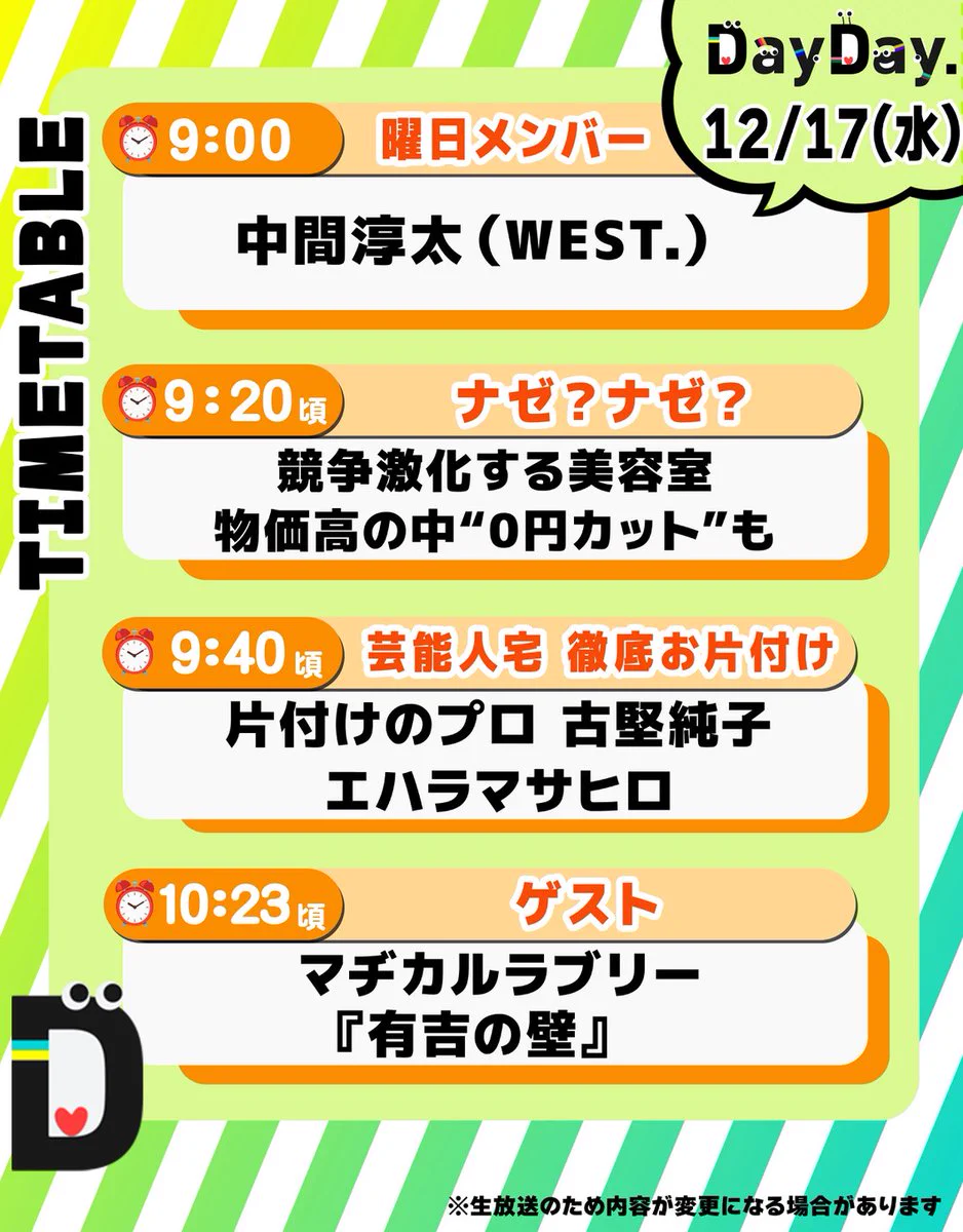 DayDay.公式 on X: 
