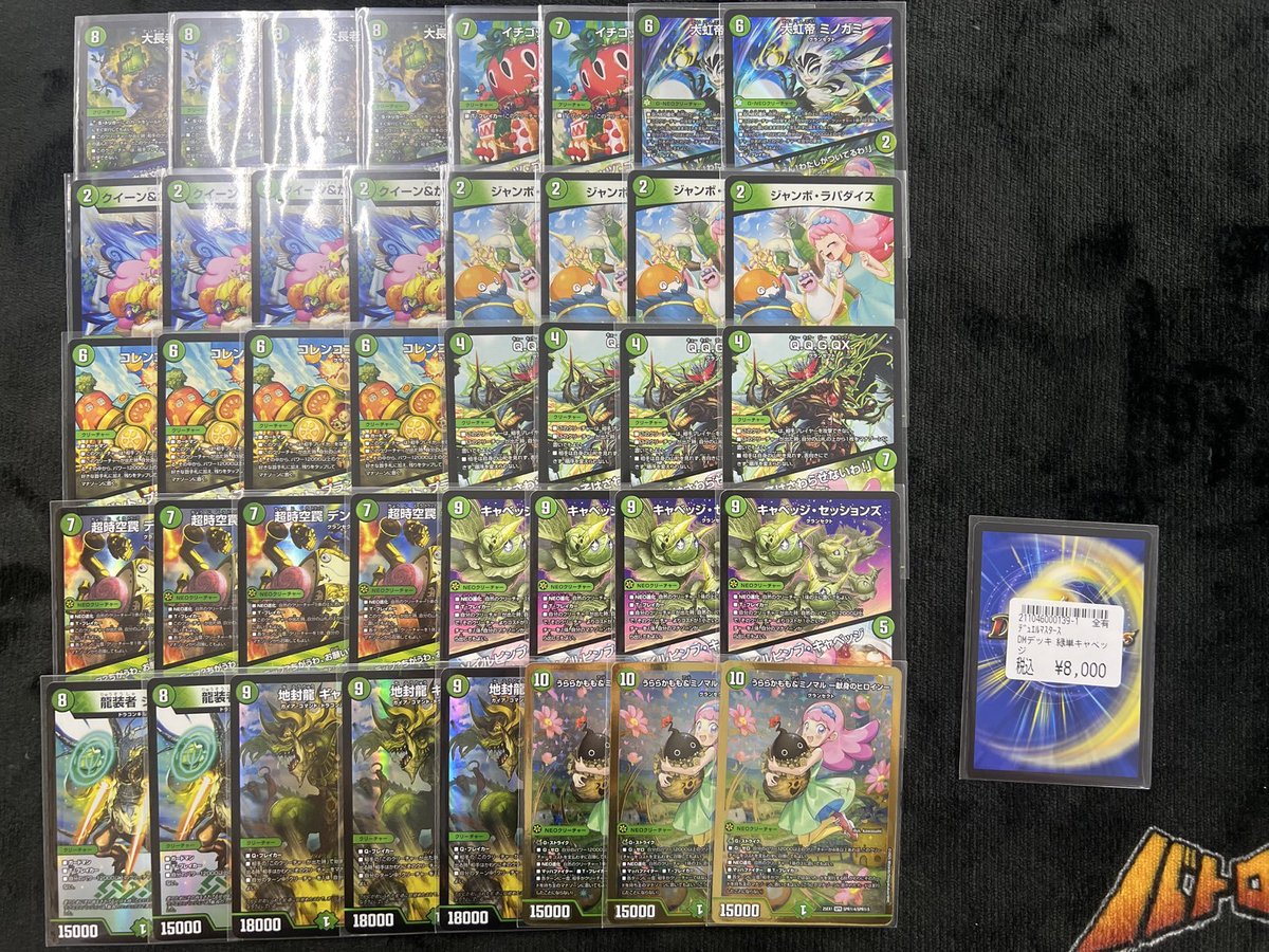 緑単キャベッジデッキ (オールデリート型) 期間限定】 緑単キャベッジ デッキ パーツ デュエルマスターズ 緑単