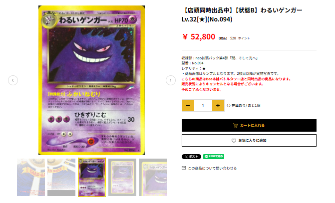 ◤ ◥|| 💜わるいゲンガーLv.32[☆](No.094)💜 🉐￥5⃣2⃣,8⃣0⃣0⃣