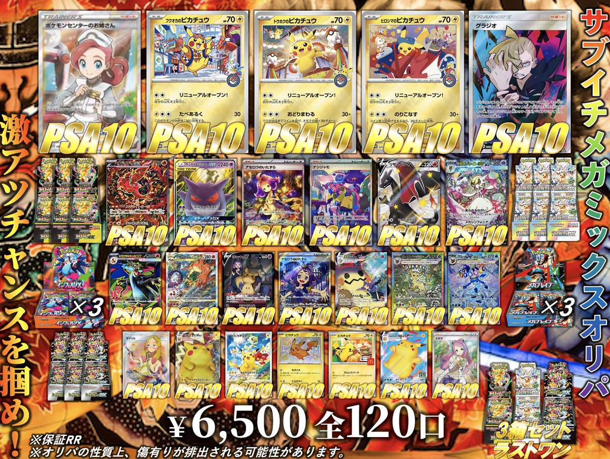 ドリパケ　おまけ多数❗️ 本日15時開店！ 開店より 🆕6500円オリパ🆕 🆕500円謎オリパ🆕 ✨6500