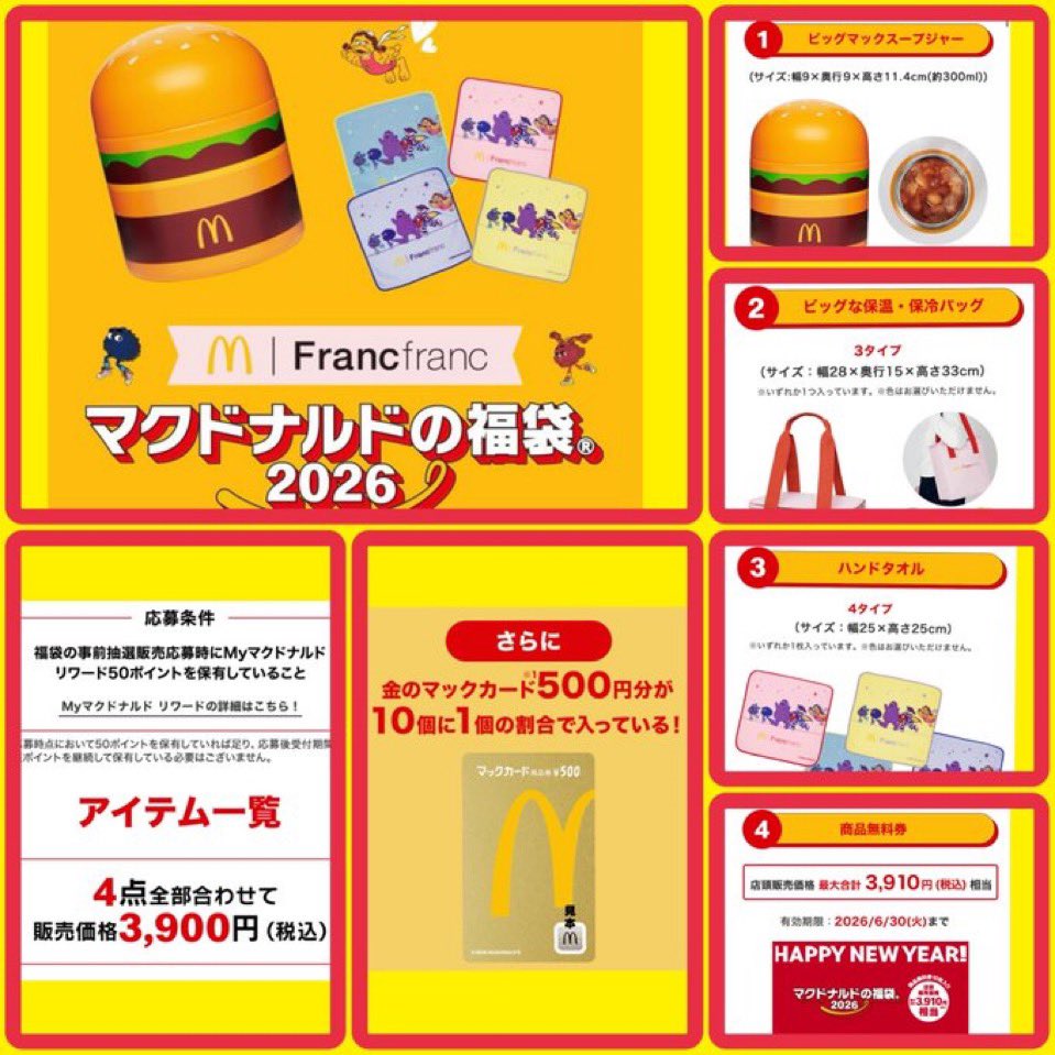 PONURU_SDBH's tweet image. 【マクドナルドの福袋2026】
やったー❗️😆
マック福袋の抽選販売が当たりました‼️✌️

奥さんがFrancfranc大好きなので
購入可能な年明けなったら
プレゼント🎁しようと思います☺️