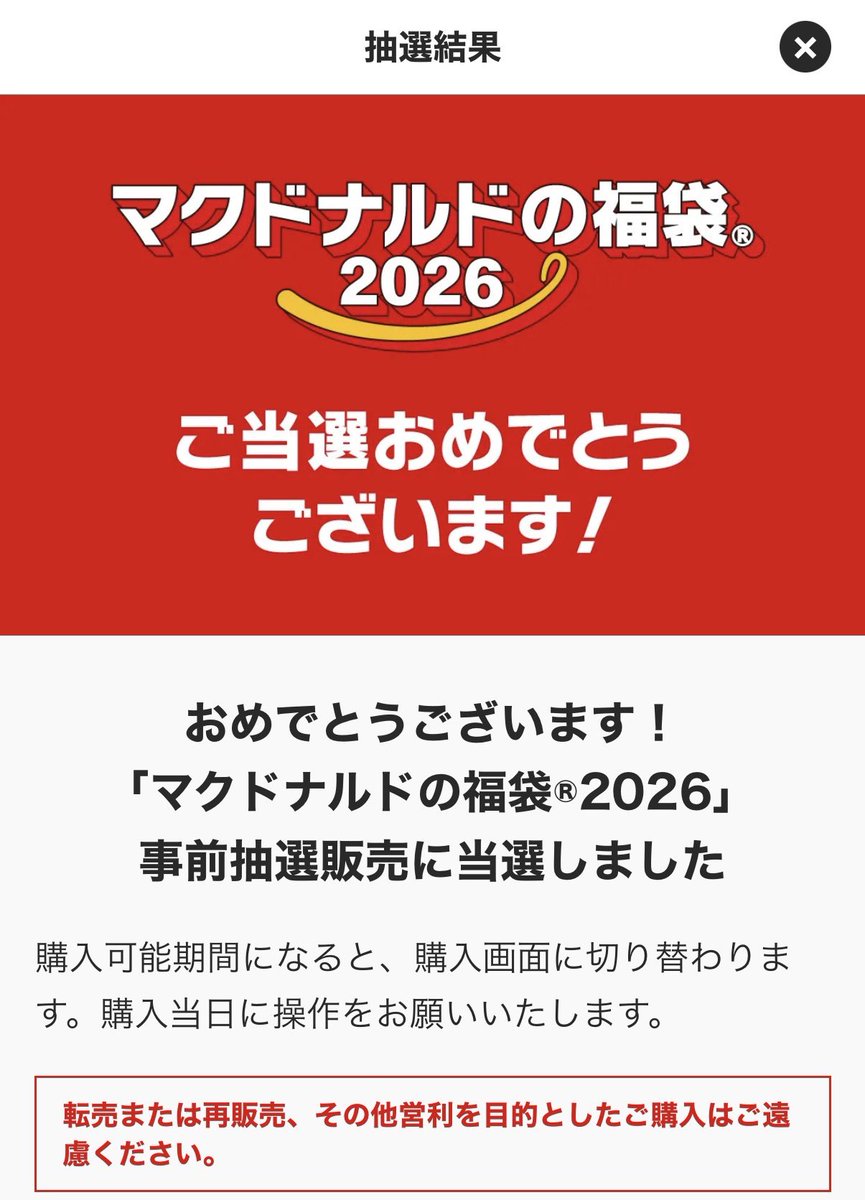 PONURU_SDBH's tweet image. 【マクドナルドの福袋2026】
やったー❗️😆
マック福袋の抽選販売が当たりました‼️✌️

奥さんがFrancfranc大好きなので
購入可能な年明けなったら
プレゼント🎁しようと思います☺️