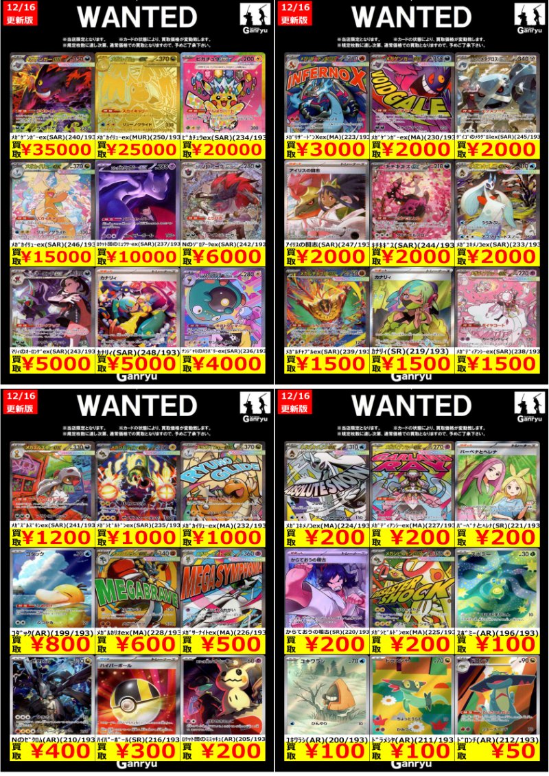 ✨✨大田原店WANTED！✨✨ 🔥「MEGAドリームex」買取価格情報🔥 12/16