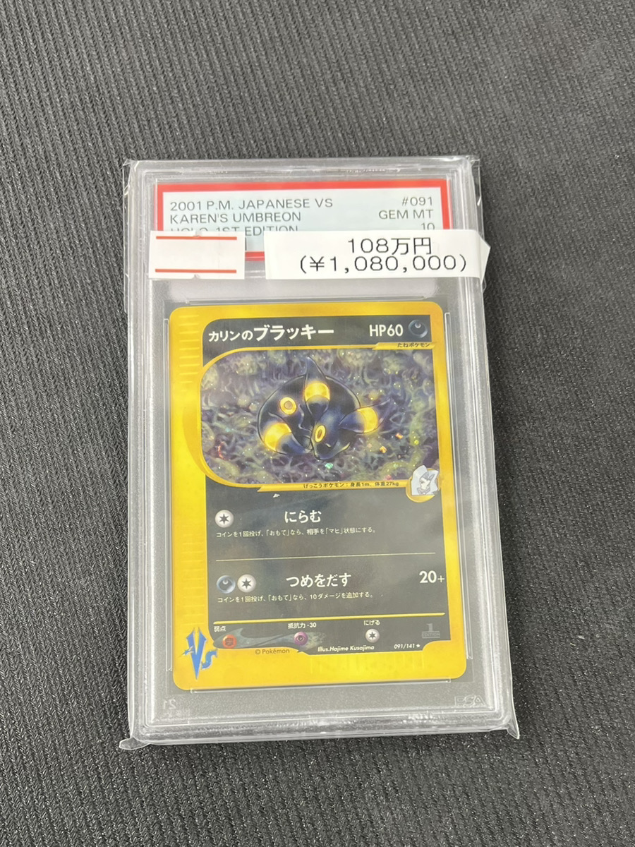 カリンのブラッキー　1st カリンのブラッキー ☆ :1ED [VS 091/141] PSA9 状態難/PSA10鑑定済