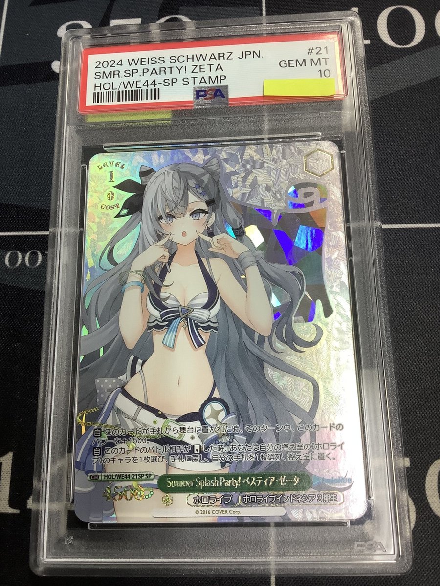 Summer Splash Party! 宝鐘マリン PSA10 Summer Splash Party! 宝鐘マリン PSA10