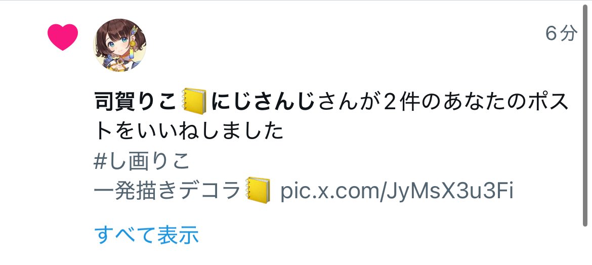 惺月ページ　ありがとうございます⭐︎ Post by 沙良 on X: ありがと〜💓