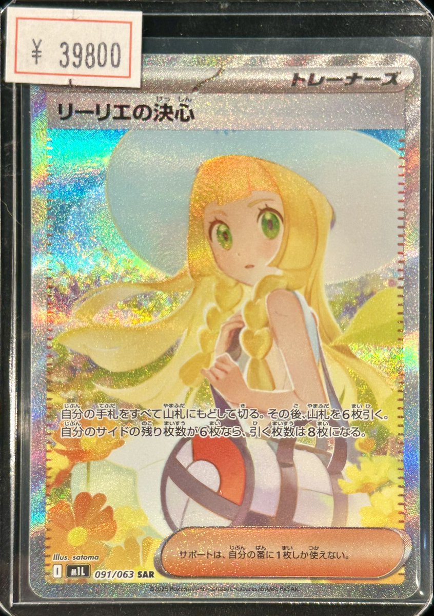 VALUABLE CARD TOKYO 2F入荷情報📢】 ／ 🆕リーリエの決心🆕 ＼ 入荷