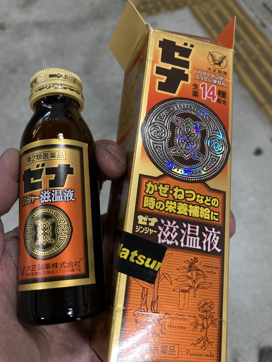 BlockheadT10B's tweet photo. 今日のお昼ごはん
風邪で食欲がないので
栄養補給にゼナ https://t.co/AKEKVR8zpq