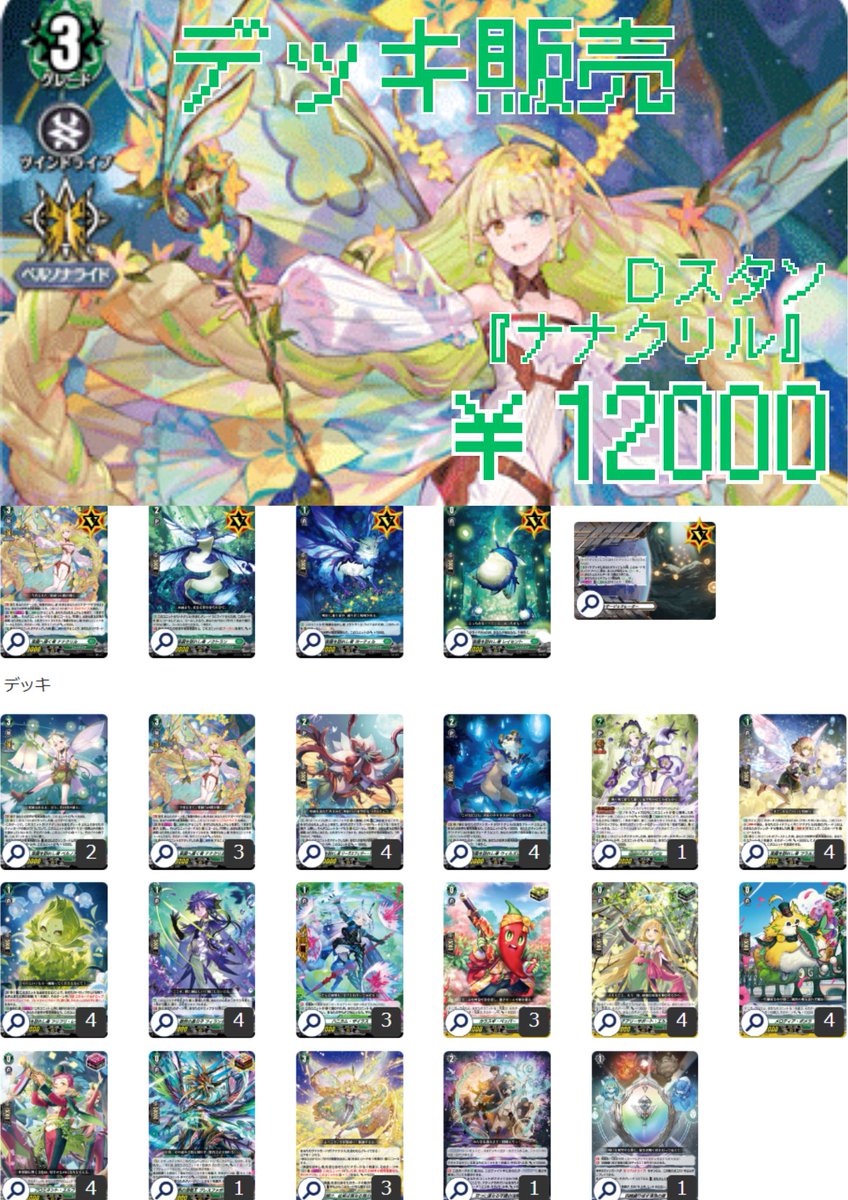 【特価】ヴァンガード ナナクリル デッキ 【エネルギー&スリーブ付】② 🔥ヴァンハッピー入荷情報🔥】 Dスタン構築済みデッキ「ナナクリル