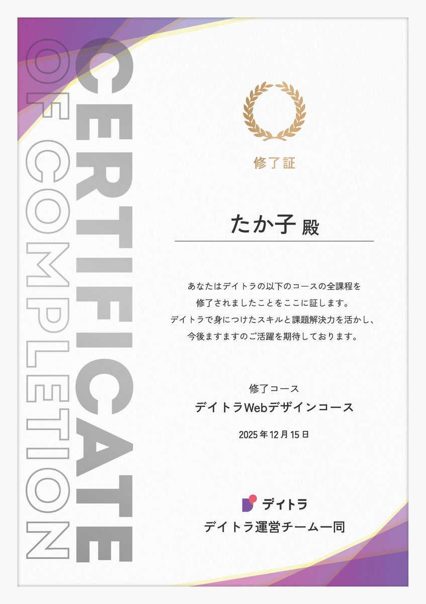 Image for the Tweet beginning: ㊗️デイトラWebデザインコース卒業しました

LPは満点でした！コーポレートサイトは余白のみで悔しい結果に…
だけどこの点数が自信に繋がりました☺️

サポート期間ギリギリでしたが卒業できて良かったです！
これから営業頑張っていきます😌
#デイトラコミュニティ 
#デイトラ 