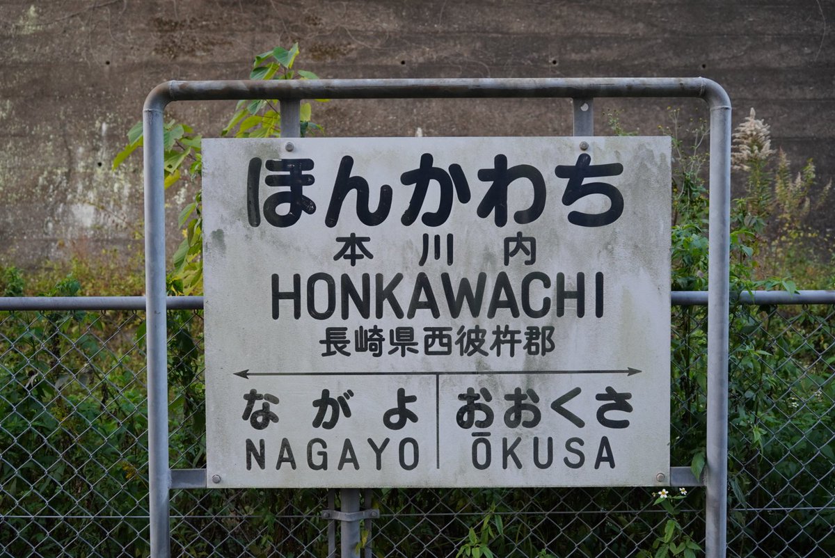 このタイプの駅名標も久々に見た
