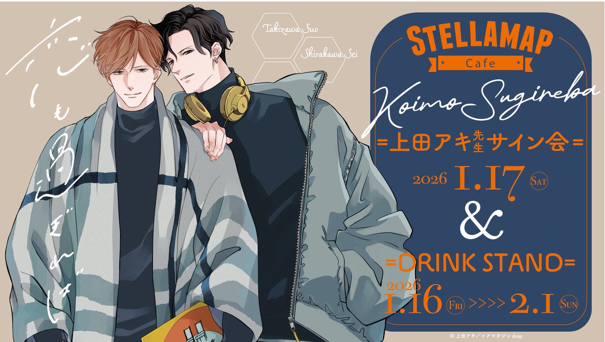 🔔サイン会応募受付中❣️ 💿ドラマCD ＃恋も過ぎれば 発売記念 ＃上田