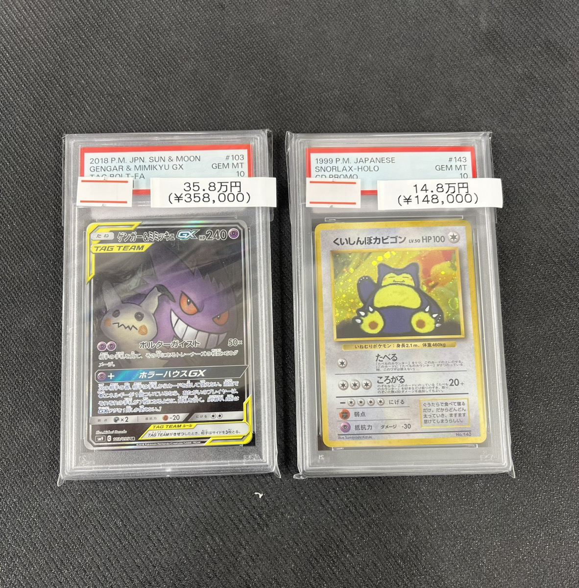 入荷情報】 ゲンミミとくいしんぼカビゴンのPSA10入荷してます！ お