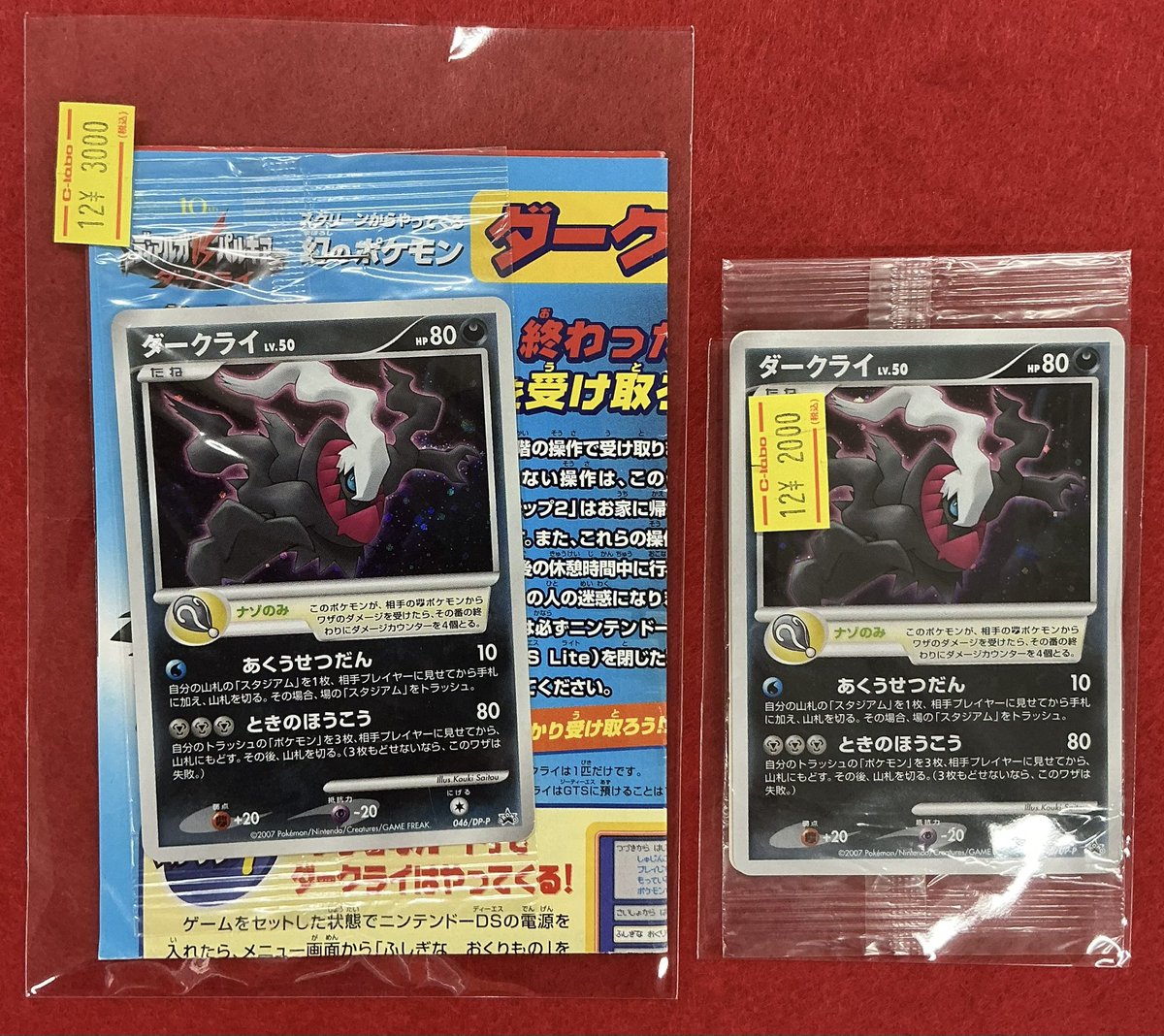 ポケカ 販売情報】 ダークライ DPプロモ 未開封 入荷しました✨