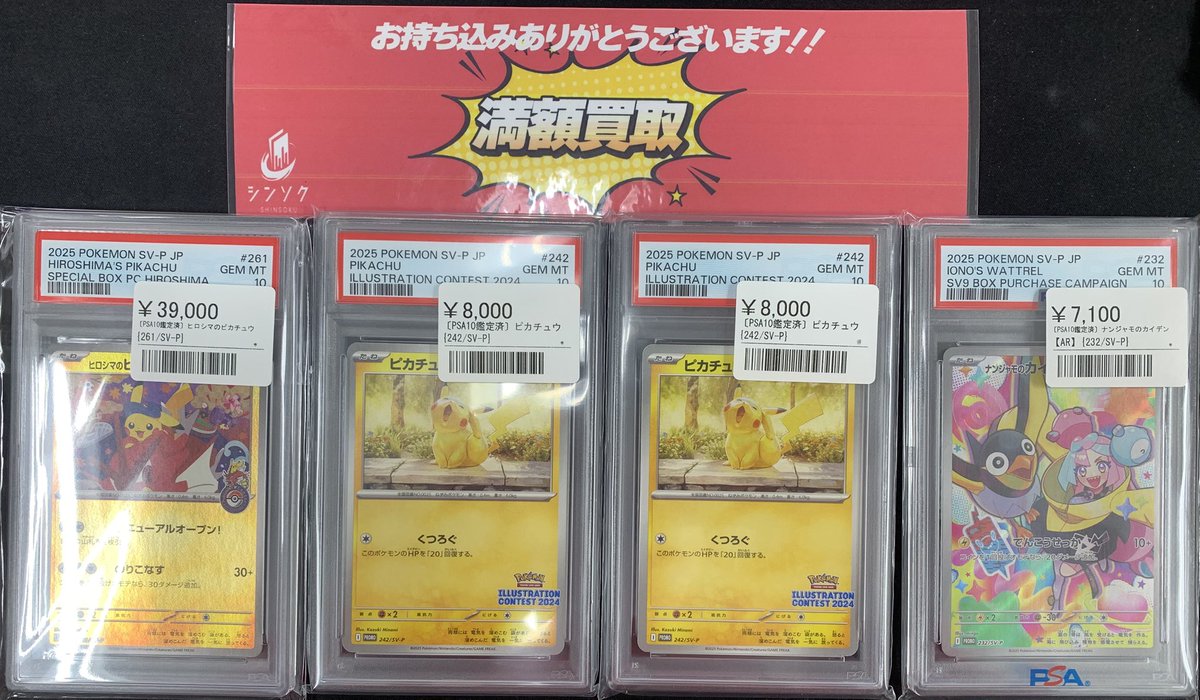 ⚡️ポケカ鑑定品入荷情報⚡️ こちら満額で買取させていただきました