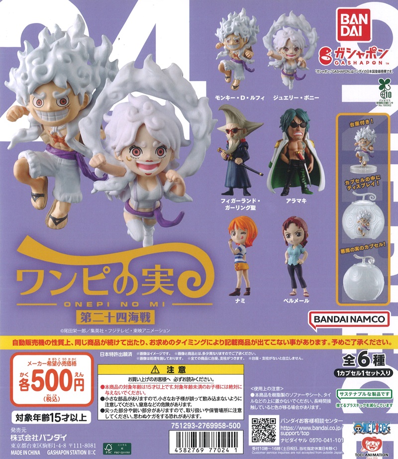 新商品】カプセル商品 『ワンピの実』第二十四海戦 1回 500円(税込