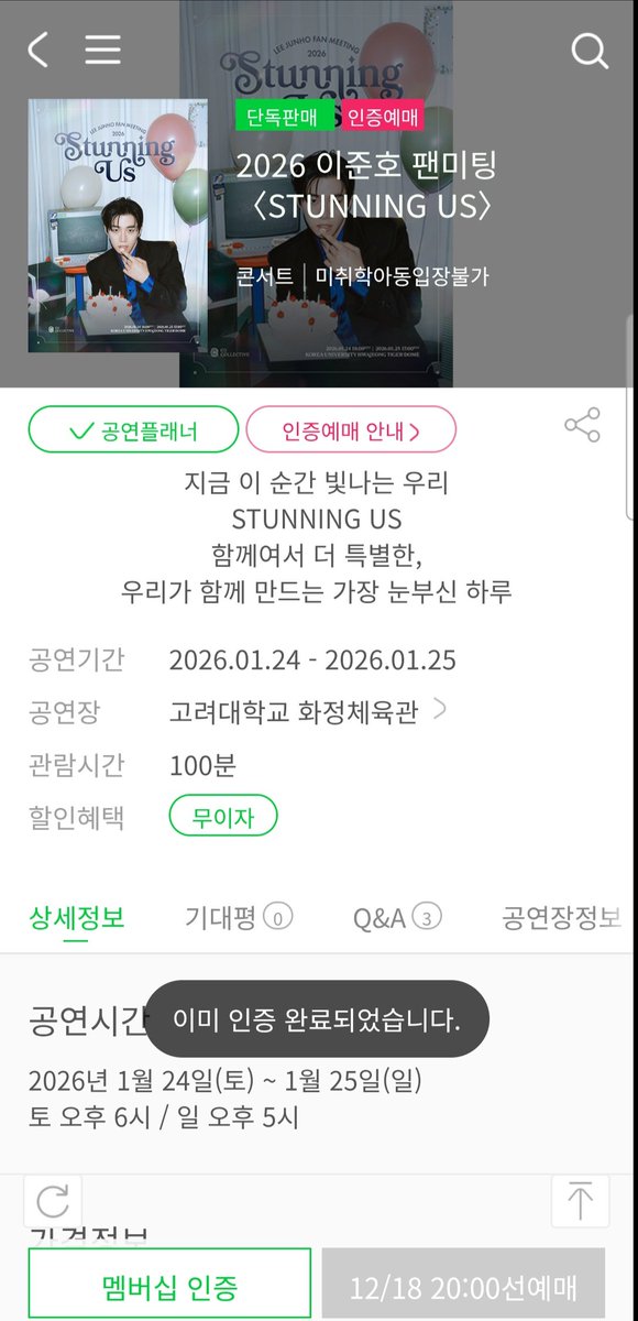 팬클럽 인증완료 !!