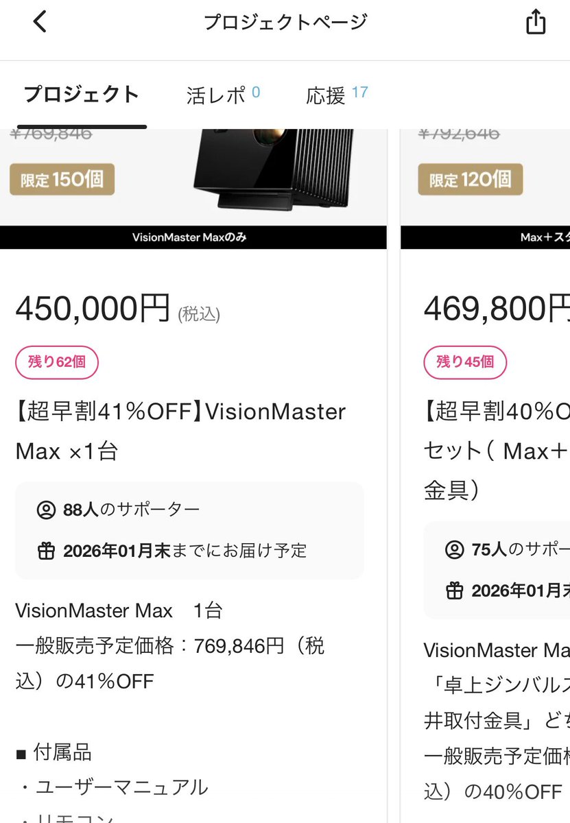 マジか、開始3時間でもう2/3売れてるじゃん… もう7000万売り上げ出し