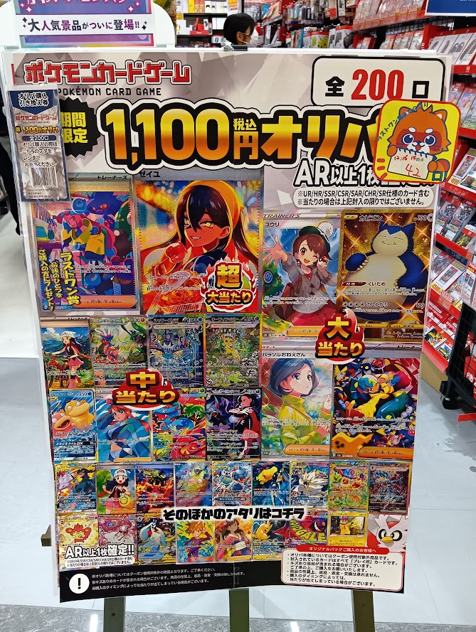 早い者勝ち！【非売品】オグシオ　等身大パネル　金額交渉可 冬オリパ 販売中！】 こちらの期間限定オリパは残り4⃣2⃣口です