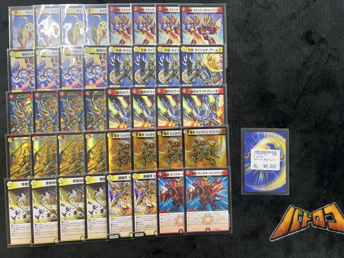 デュエマ 販売情報】 ✓赤白サムライ ￥8,000 こちらのデッキ作成しま