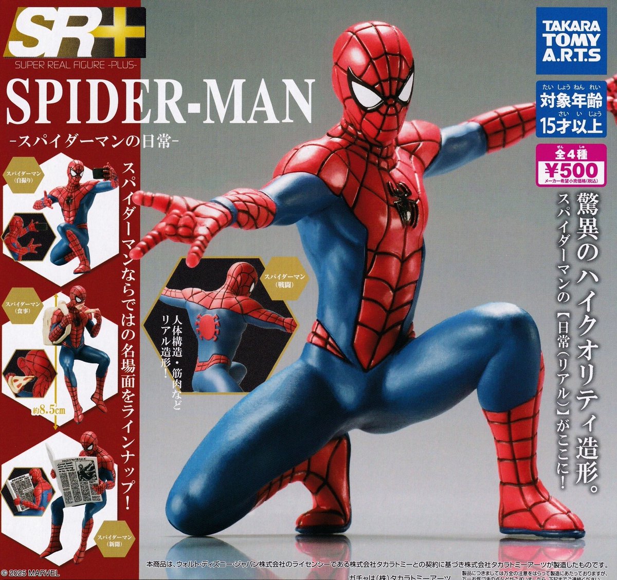 📣🐬12月16日(火)新入荷情報🐬📣 📍SR＋SPIDER-MAN ～スパイダーマンの