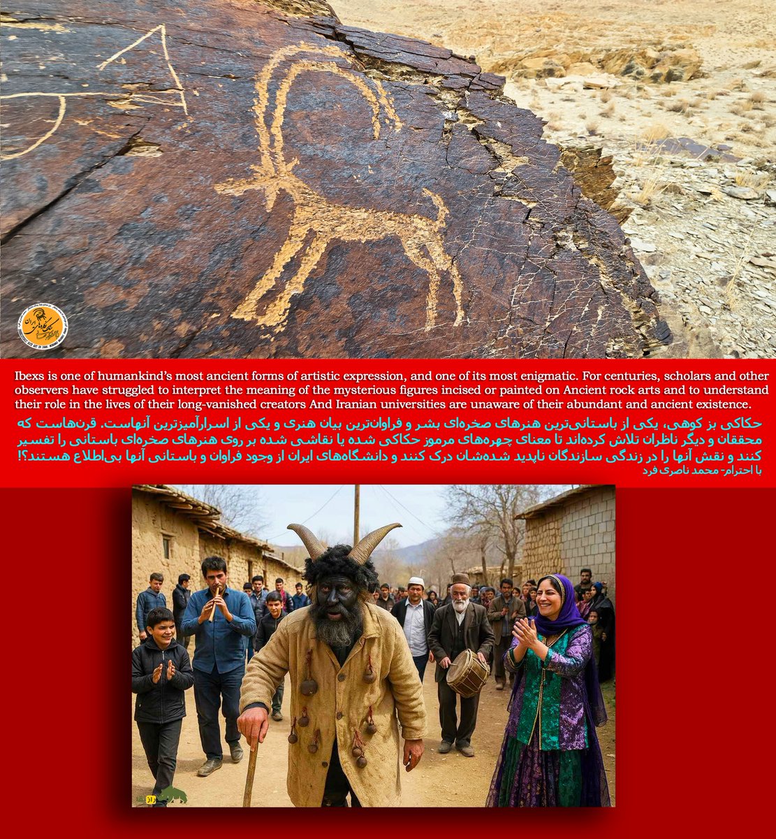 مرموزترین و فراوانترین نقش سنگ نگاره هاو طرح روی سفالینه های ایران حکاکی بزکوهی، یکی ازباستانی‌ترین هنرهای صخره‌ای بشر و فراوانترین بیان هنری و یکی از اسرارآمیزترین آنهاست قرنهاست که محققان تلاش دارند تاپیامهای مرموز حکاکی یا نقاشی شده برروی هنرهای صخره‌ای باستانی را تفسیر کنند.