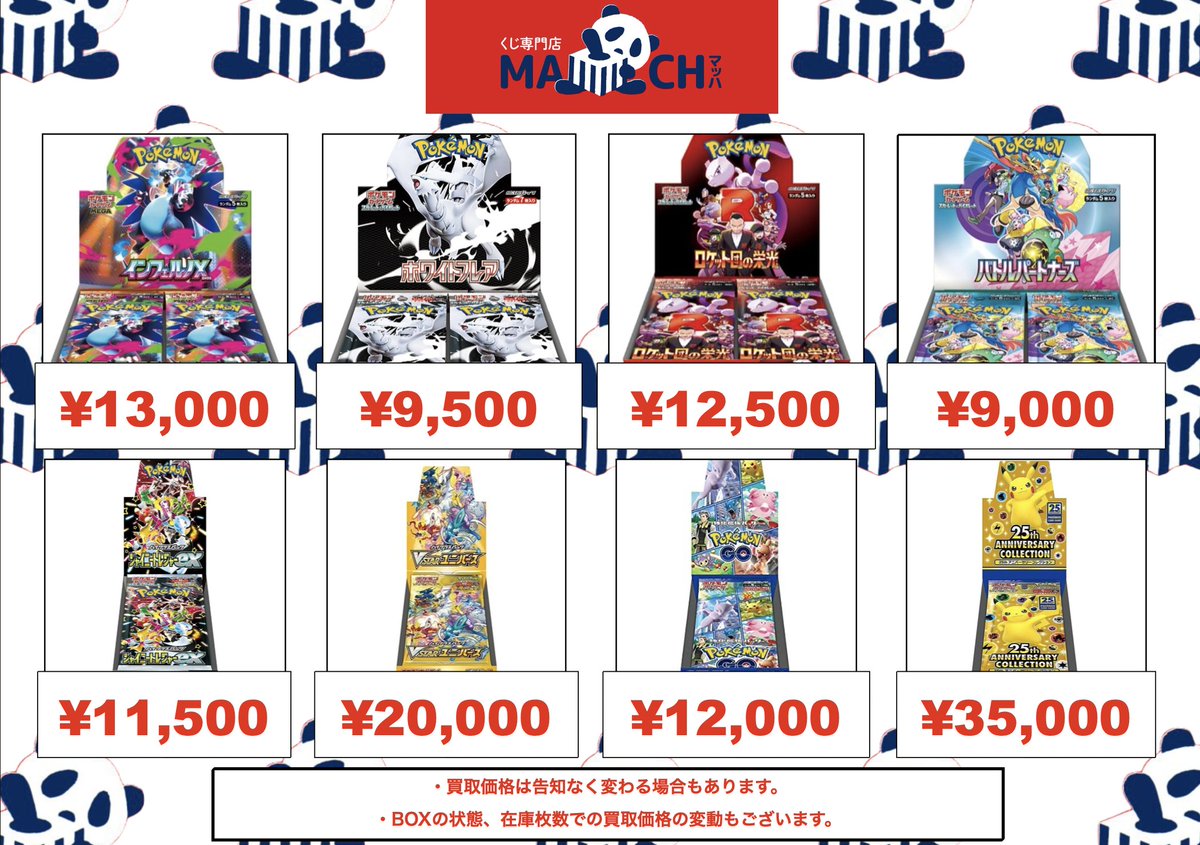 🌟ポケカBOX買取🌟 本日のポケモンカードの未開封BOXの買取表です