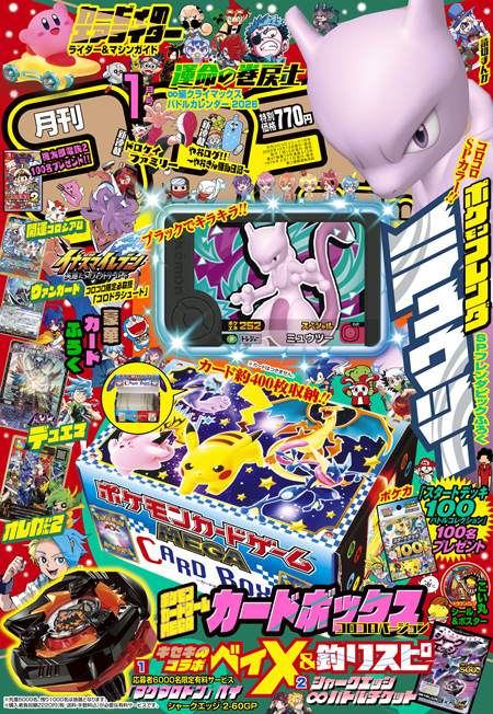 と状態B ミュウツー まとめ　月刊コロコロコミック PROMO プロモ ミュウツー : 「月刊コロコロコミック97年6月号」 おまけカード | 旧