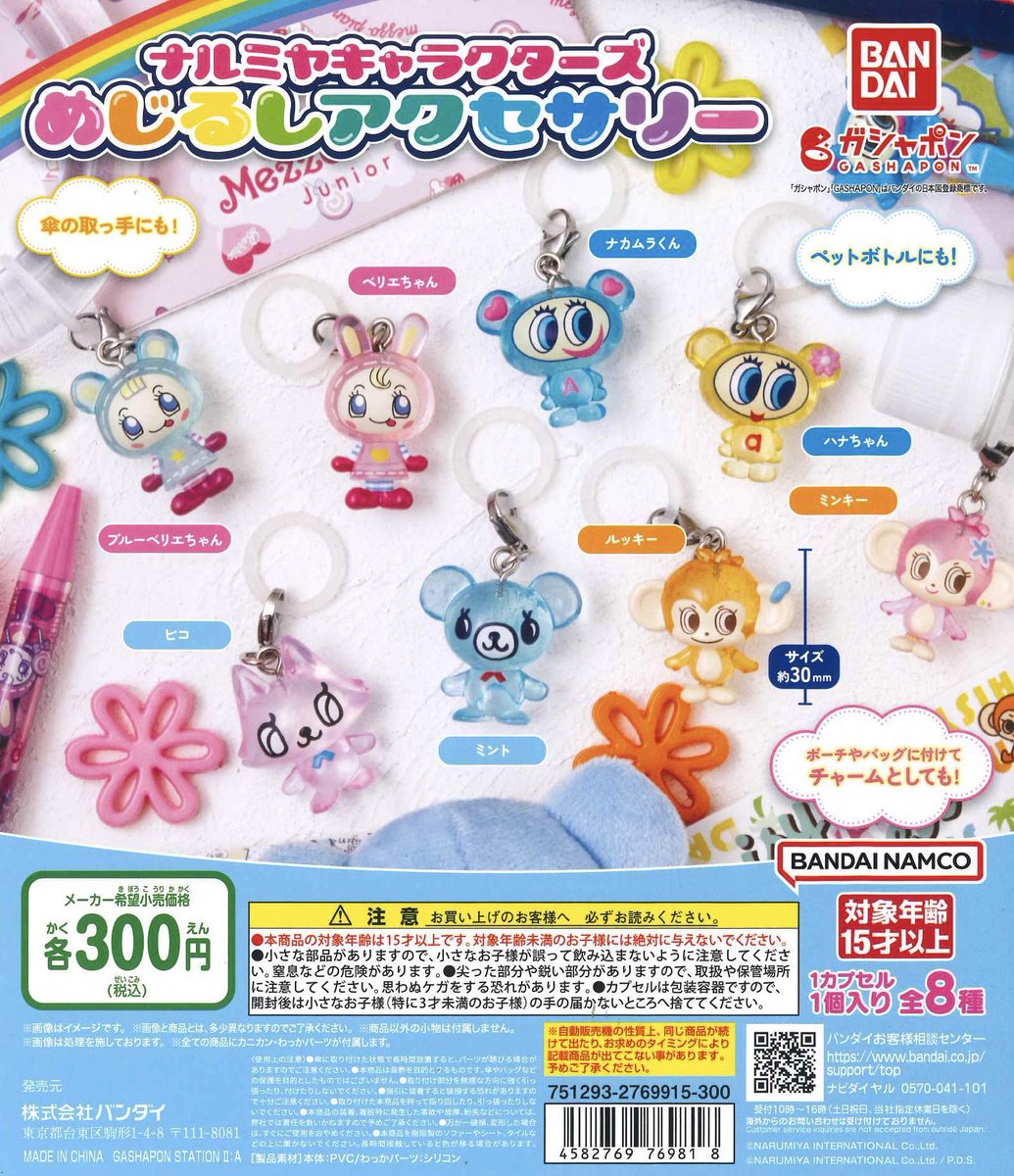 🏖️ 新商品情報 🏖️ / ✳︎ ナルミヤキャラクターズ めじるし