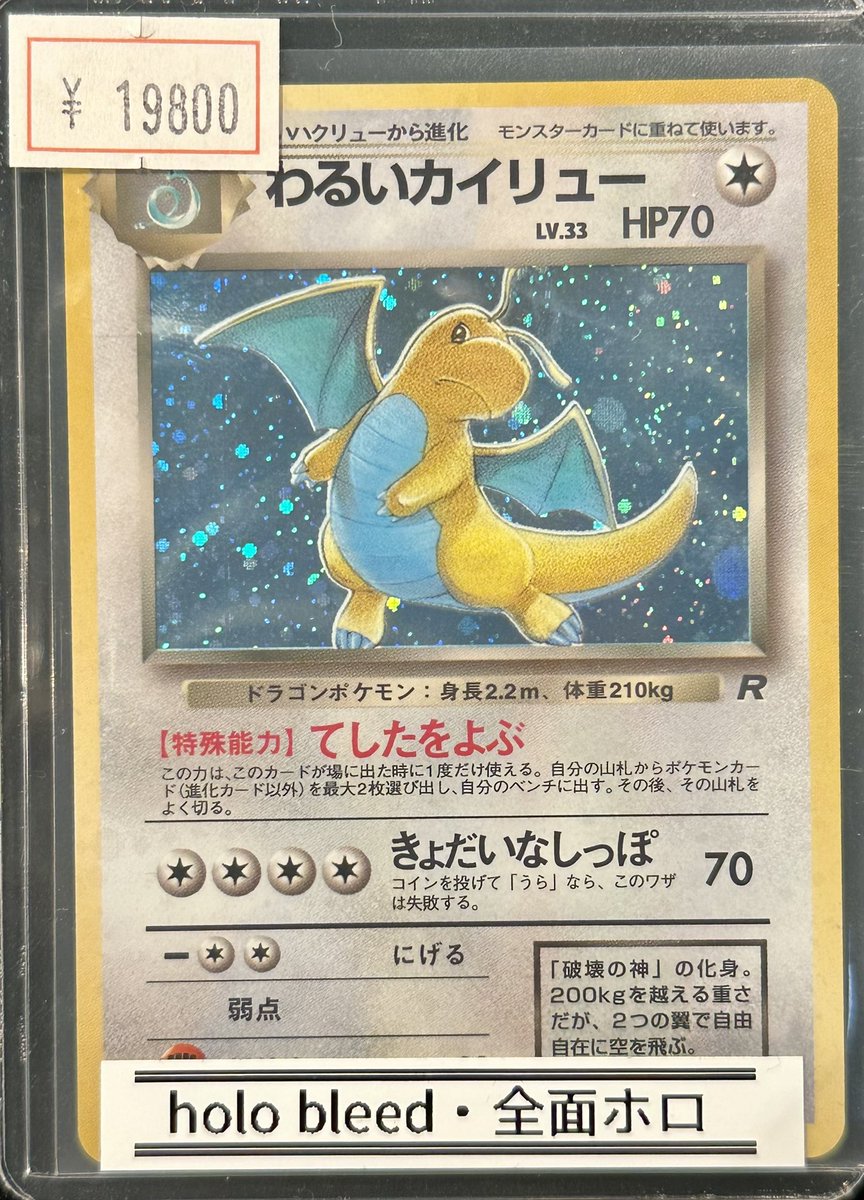 VALUABLE CARD TOKYO 2F入荷情報📢】 ／ 🆕わるいカイリュー 全ホロ 旧