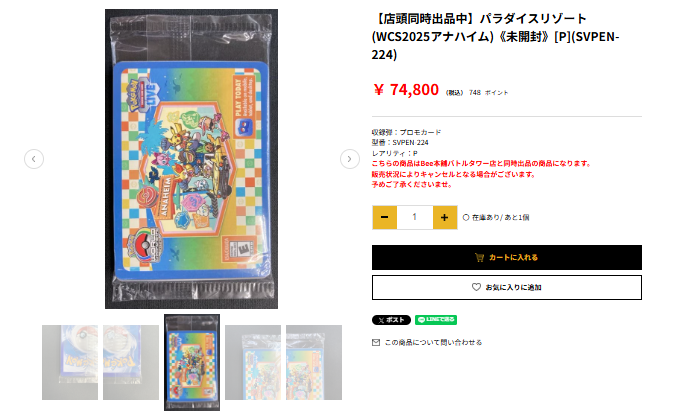 ◇━━━━━━━━━━━━━◇ 🌴パラダイスリゾート🌴 (WCS2025