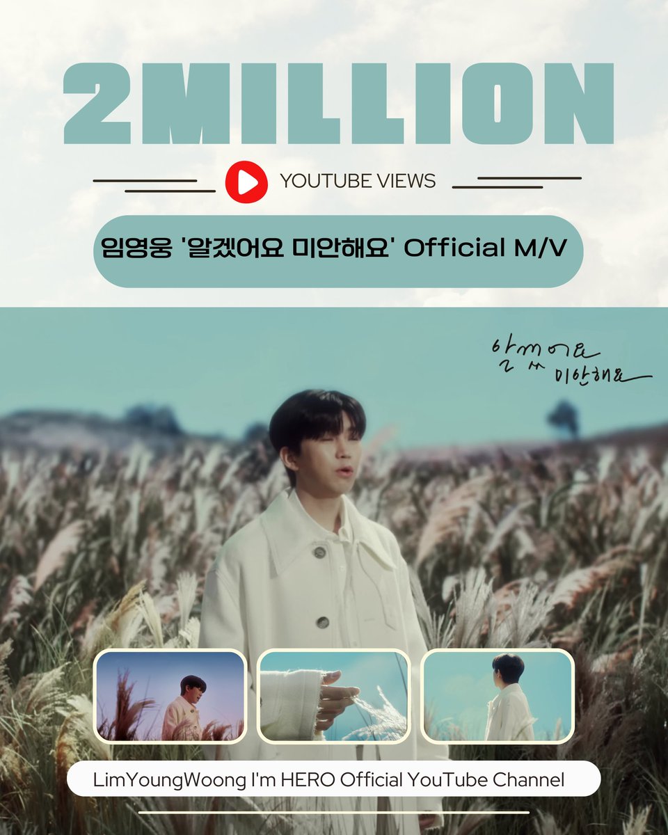 임영웅 유튜브 '알겠어요 미안해요' Official M/V 200만뷰 헤어짐의 아쉬운 마음을 절절하게 표현해내는 멋진 아티스트 사랑합니다 

#임영웅 #limyoungwoong #임영웅_음원강자 #임영웅팬덤 #임영웅_kpop
출처:임영웅유튜브/편집:하늘맘&amp;영심