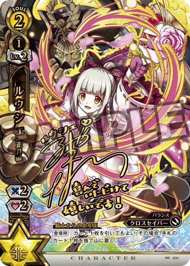 白猫プロジェクトTCG・黒ウィズ グッズ 入荷情報】 ルウシェ 正月Ver