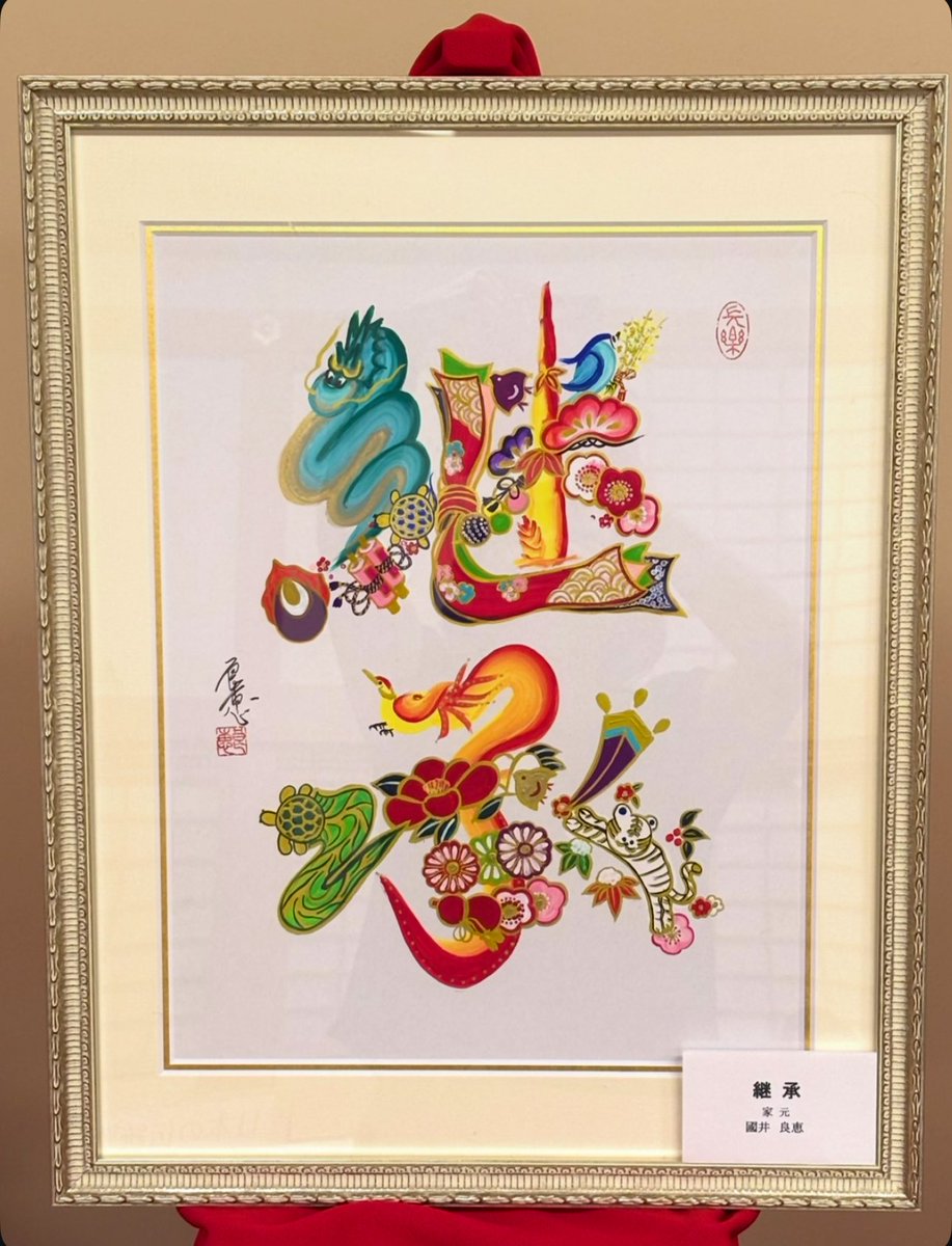 baronrose39's tweet photo. 『第三花文字展』大阪展
無事に終わりました
たくさんご来場いただき
誠にありがとうございました
家元　國井良恵
#大阪市立美術館 #花文字ソムリエ協会 #花文字ソムリエ工房 https://t.co/khJK7k0aJq