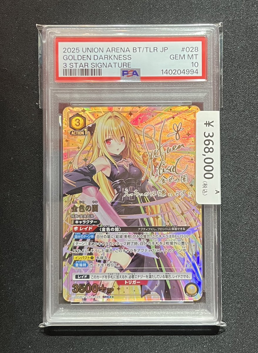 🔥ユニアリ入荷情報🔥】#ユニアリ PSA10/金色の闇の星3が入荷しました