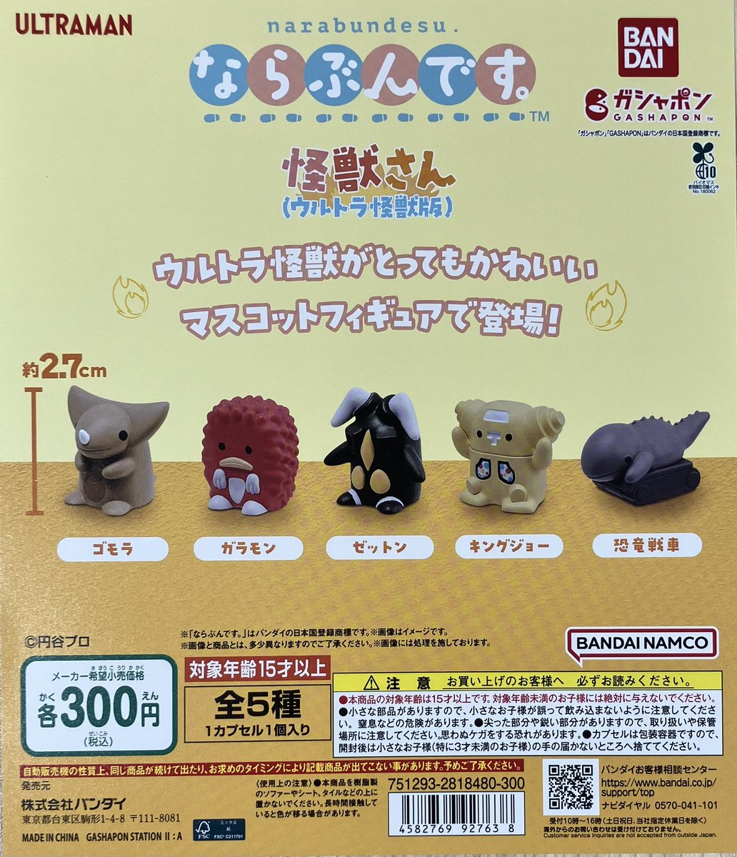 貴重未使用⭐️プラタグ４種類⭐️ウルトラ怪獣シリーズ⭐️バンダイJAPAN 貴重未使用⭐️プラタグ4種類⭐️ウルトラ怪獣シリーズ⭐️バンダイ